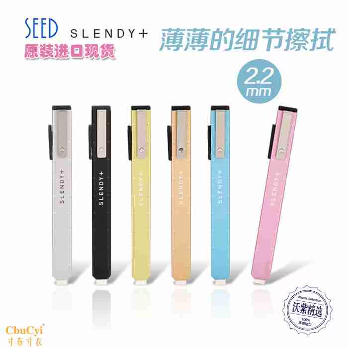 日本原装进口seed 笔式按动橡皮可换替芯可伸缩橡皮擦毕业季礼品|msdalam kategori Kamus elektronik/buku kertas elektronik/alat tulis, bekalan sekolah setiap hari, pemadam - dari Buy2taobao.com untuk memberikan perkhidmatan ejen Taobao profesional membeli
