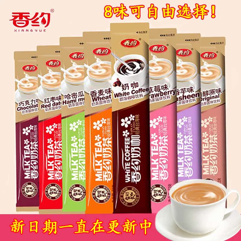 tea with milk 21g Bagged Strawberry Taro/Polyol flavor/Fragrant wheat/Milk Coffee 8/Chongyinin the Coffee/Oatmeal/Chongyin , Lotus root starch/Oatmeal/Drink mixes , Tea , Tea bags category - from Buy2taobao.com to provide professional Taobao agent buy service
