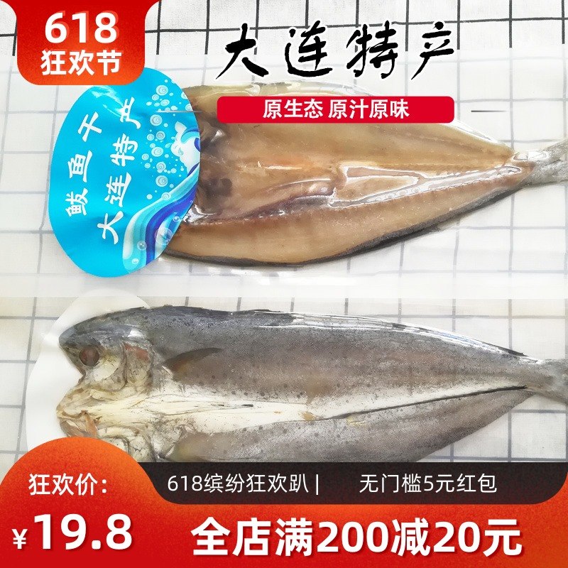 良时海大连特产干鲅鱼淡干海鲜马鲛鱼500g整条农家干货无防腐剂|ruв категории водной мясо/свежие фрукты и овощи/еда, морепродукты/водные продукты/изделия, рыбных продуктов, вяленая рыба - от Buy2taobao.com для оказания профессиональной услуги покупки агента Taobao