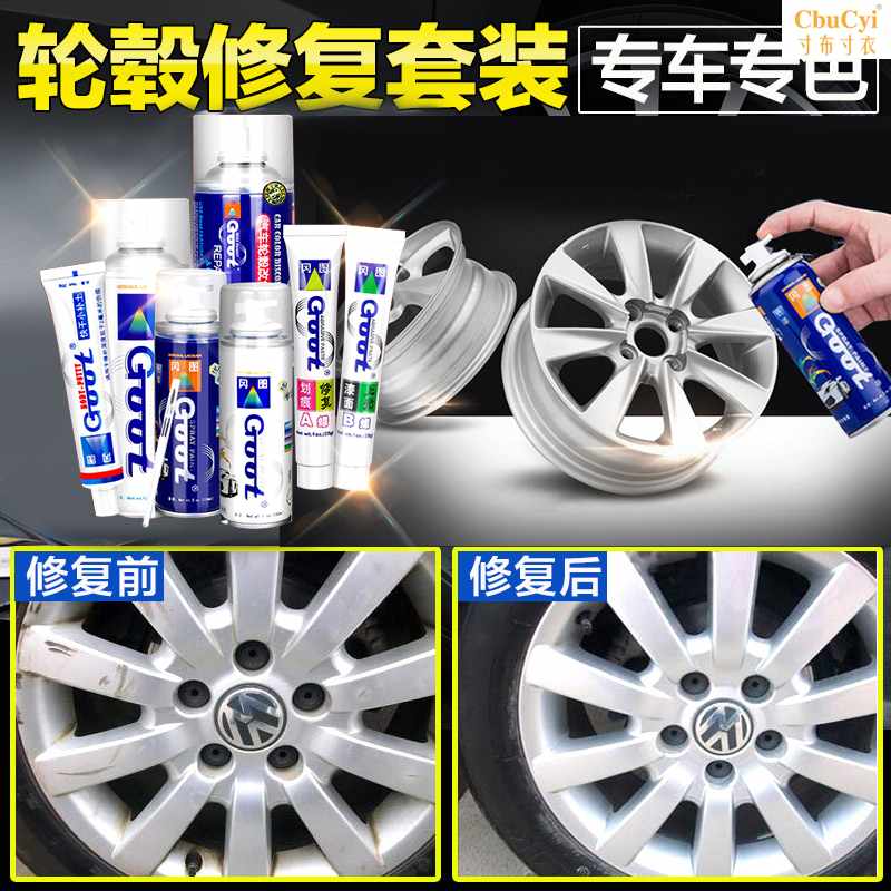 汽车银色轮毂划痕 修复 铝合金翻新喷漆 轮圈刮蹭划痕修补自喷|ruв категории автомобиль/товаров/аксессуары/переоснащение, автомобильной красоты/Содержание/обслуживание, автомобильной красоты краска/фильм/воск инструмент, краска на ремонт ручка - от Buy2taobao.com для оказания профессиональной услуги покупки агента Taobao