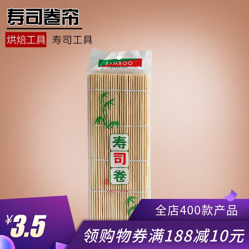 寿司工具 日本寿司帘 寿司卷帘 寿司DIY工具 做紫菜包饭饭团工具在类目 厨房/烹饪用具, 厨用小工具/厨房储物, 寿司DIY用具, 寿司帘中 - 来自Buy2taobao.com提供专业的淘宝代购服务