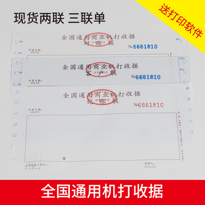 机打票全国商业二联三联收据单联保修票连打纸报销单定制收据打印|msdalam kategori Kamus elektronik/buku kertas elektronik/alat tulis, bekalan perakaunan, penerimaan/penerimaan - dari Buy2taobao.com untuk memberikan perkhidmatan ejen Taobao profesional membeli