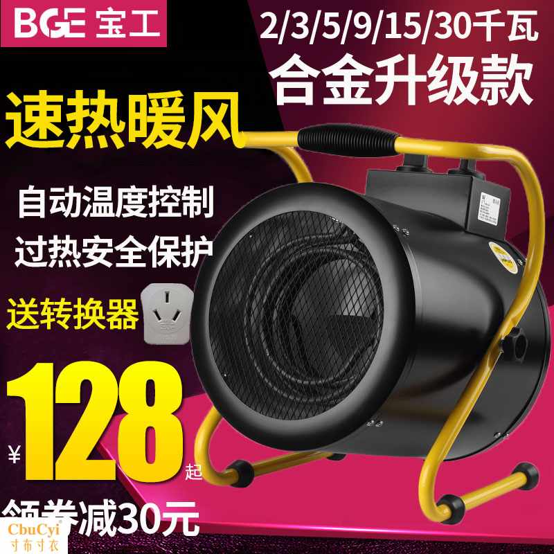 Baogong Heater 220V3KW380V5KW9KW high-power household Dryin the Electrical life , Heater/Heaters category - from Buy2taobao.com to provide professional Taobao agent buy service