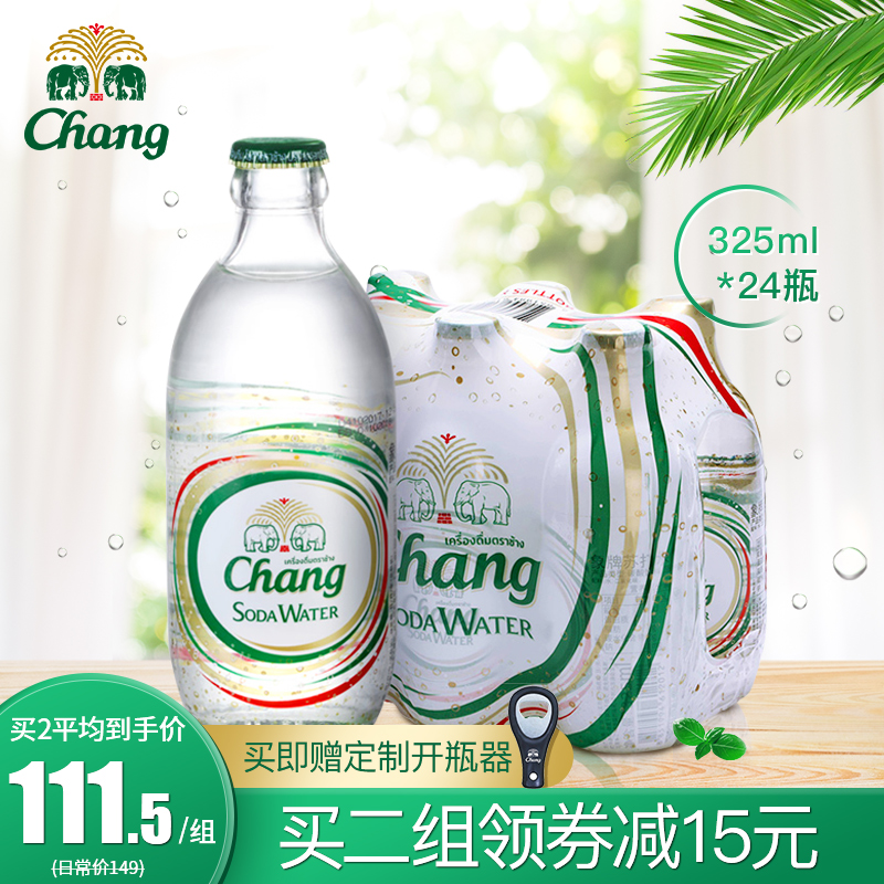 CHANG象牌苏打水泰国进口无糖0脂0卡碱性水整箱24瓶无味气泡水在类目 咖啡/麦片/冲饮, 饮料, 矿泉水/纯净水中 - 来自Buy2taobao.com提供专业的淘宝代购服务