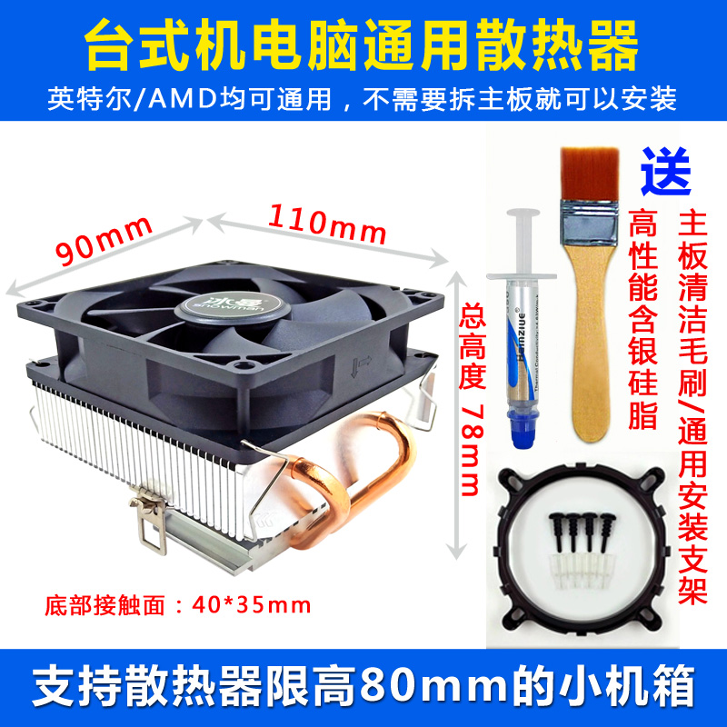 小机箱cpu风扇115式cpu散热器11514铜管下吹下5台式电脑amd在类目 电脑硬件/显示器/电脑周边, 散热器/风扇中 - 来自Buy2taobao.com提供专业的淘宝代购服务