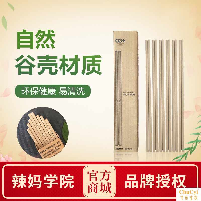 辣妈学院推荐 有机稻谷壳筷子6双 不霉不藏菌稻谷壳筷子|msdalam kategori pinggan mangkuk, pinggan mangkuk, penyepit - dari Buy2taobao.com untuk memberikan perkhidmatan ejen Taobao profesional membeli