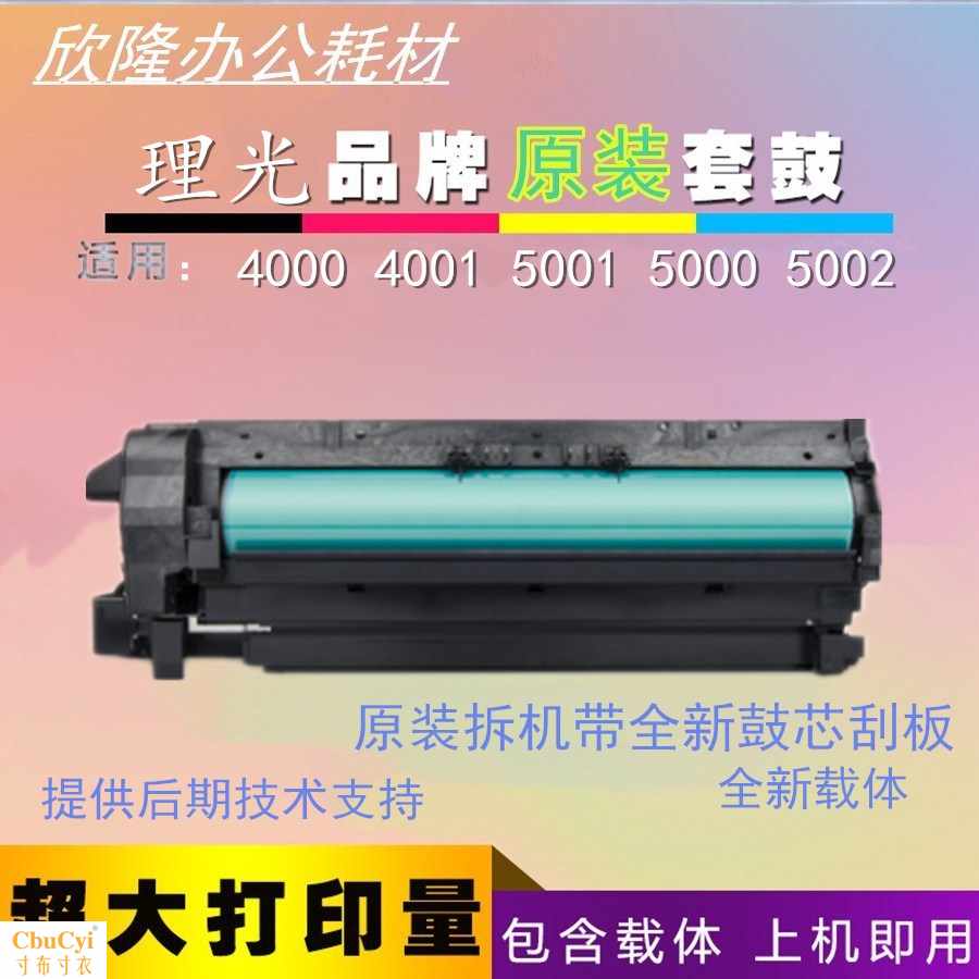 MP 4000 4001 5001 5000 B 5002在类目 办公设备/耗材/相关服务, 墨粉硒鼓耗材类, 硒鼓/粉盒中 - 来自Buy2taobao.com提供专业的淘宝代购服务