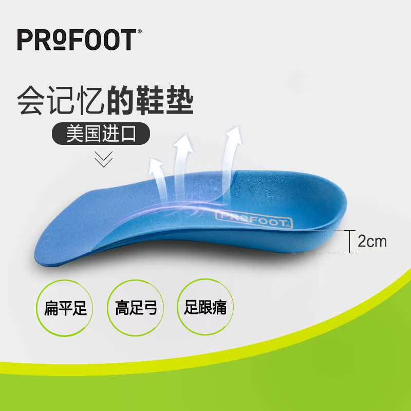 美国Profoot扁平足矫正鞋垫 足弓支撑运动男女减震舒缓足底疼痛|ruв категории начало ежедневно, обувь товаров, стелька - от Buy2taobao.com для оказания профессиональной услуги покупки агента Taobao