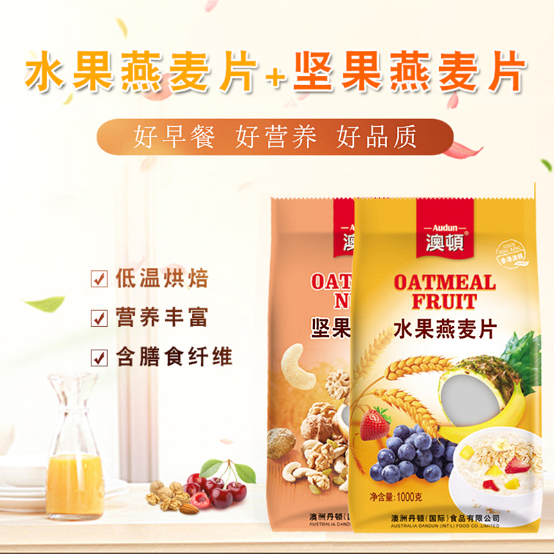 Australia Dayton fruit nut Oatmeal Chongyin Cereals Nutrition Healthy precooked and ready to be eaten breakfast Sugary 1000gin the Coffee/Oatmeal/Chongyin , Lotus root starch/Oatmeal/Drink mixes , Brewed oatmeal category - from Buy2taobao.com to provide professional Taobao agent buy service