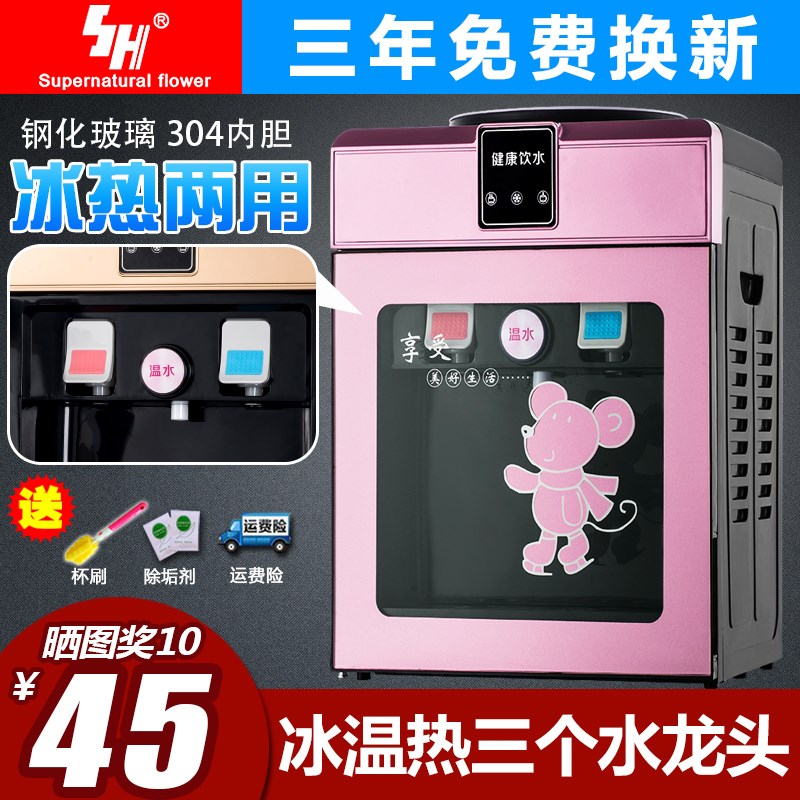 迷你饮水机台式 迷你型冷热家用办公室节能制冷全自动宿舍小型冰|ruв категории кухонные приборы, распылитель - от Buy2taobao.com для оказания профессиональной услуги покупки агента Taobao