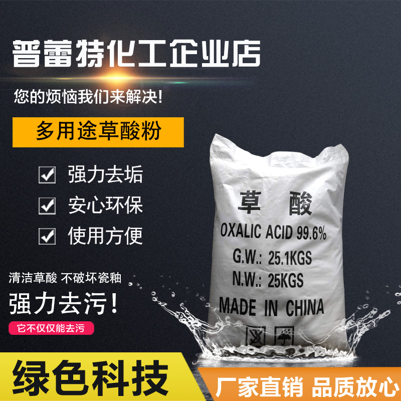 Oxalic acid Industrial grade Cleaning agent 99.6% ceramic tile cement toilet Derusting stone TOILET 25kgin the Care cleaners/Sanitary napkins/Paper/Aromatherapy , Family environment cleaner , Purpose Cleaner category - from Buy2taobao.com to provide professional Taobao agent buy service