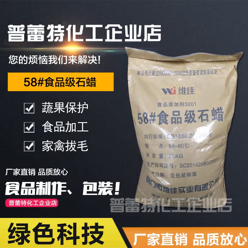 荆门58食品级石蜡 食用 胶基原料 脱模剂 被膜剂25kg包邮在类目 节庆用品/礼品, 蜡烛中 - 来自Buy2taobao.com提供专业的淘宝代购服务