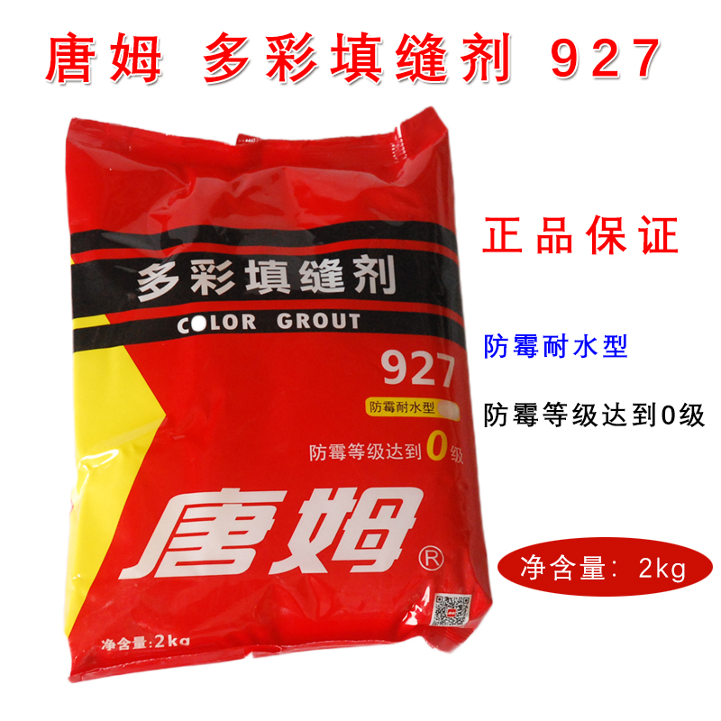 唐姆多彩瓷砖填缝剂927 勾缝剂 美缝剂防霉0级白色2kg袋正品保证|ruв категории основы строительных материалов, оборудование зоны, облицовка аксессуары, указывая агент - от Buy2taobao.com для оказания профессиональной услуги покупки агента Taobao