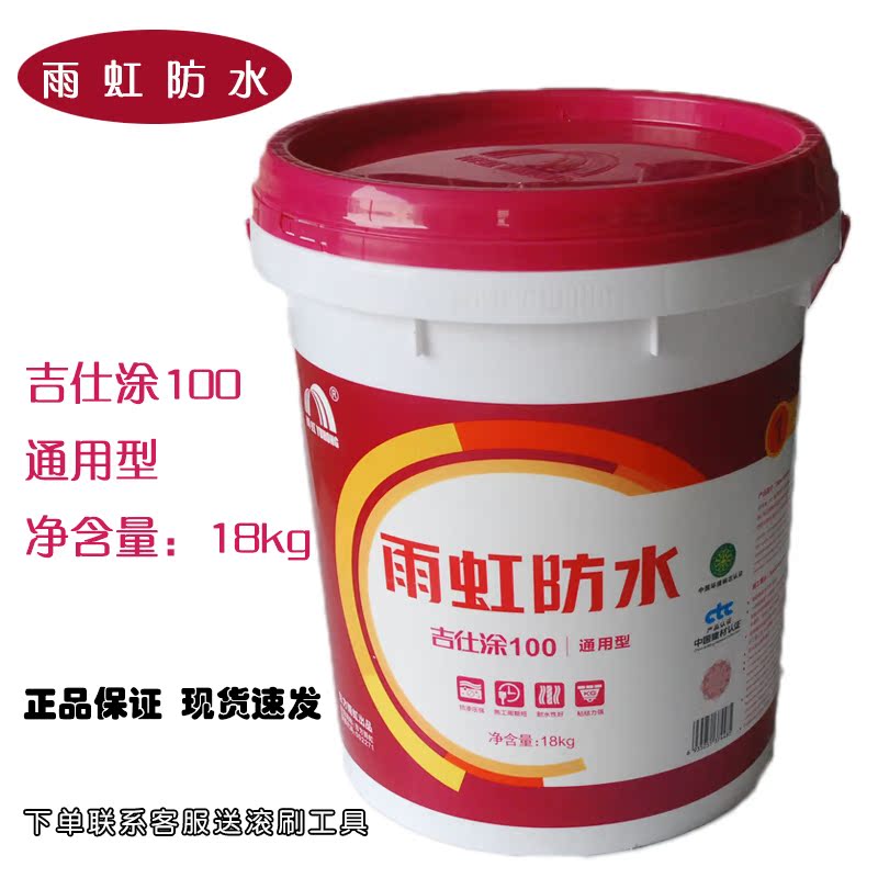 雨虹防水吉仕涂100厨房卫生间K11防水涂料材料防水胶屋顶补漏浆料在类目 基础建材, 油漆, 油漆辅料, 防水涂料中 - 来自Buy2taobao.com提供专业的淘宝代购服务
