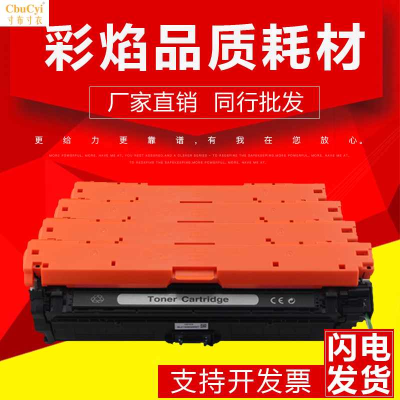 适用CE270A硒鼓650A黑色硒鼓 CP5525n 552在类目 办公设备/耗材/相关服务, 墨粉硒鼓耗材类, 硒鼓/粉盒中 - 来自Buy2taobao.com提供专业的淘宝代购服务