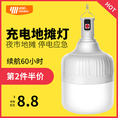 充电灯泡LED家用夜市地摊灯照明超亮防水户外露营无线停电应急灯