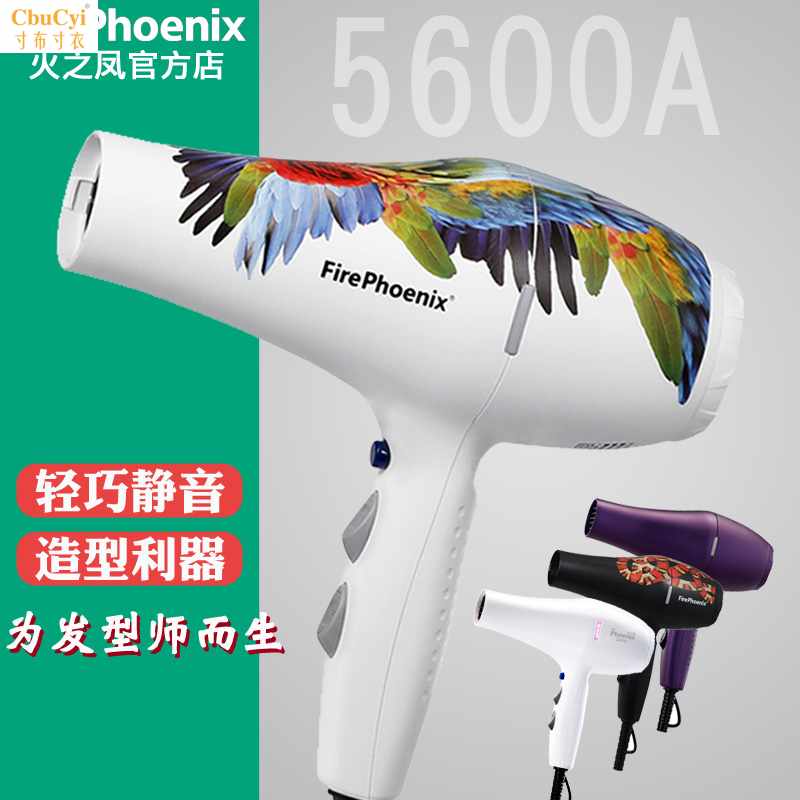 火之凤电吹风机5600A正品发廊理发店静音进口电机大功率专用在类目 个人护理/保健/按摩器材, 美发工具, 电吹风中 - 来自Buy2taobao.com提供专业的淘宝代购服务