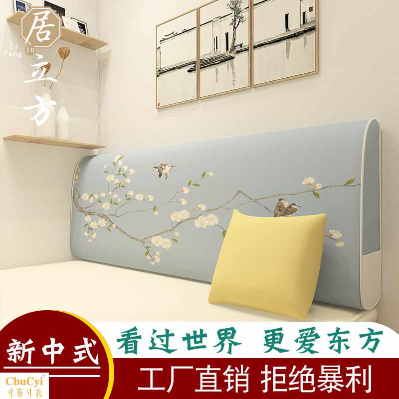 新中式靠墊床頭板軟包床頭靠墊大靠背榻榻米中國風紅木床頭罩雙人在類目 居家布藝, 靠墊/抱枕中 - 來自Buy2taobao.com提供專業的淘寶代購服務