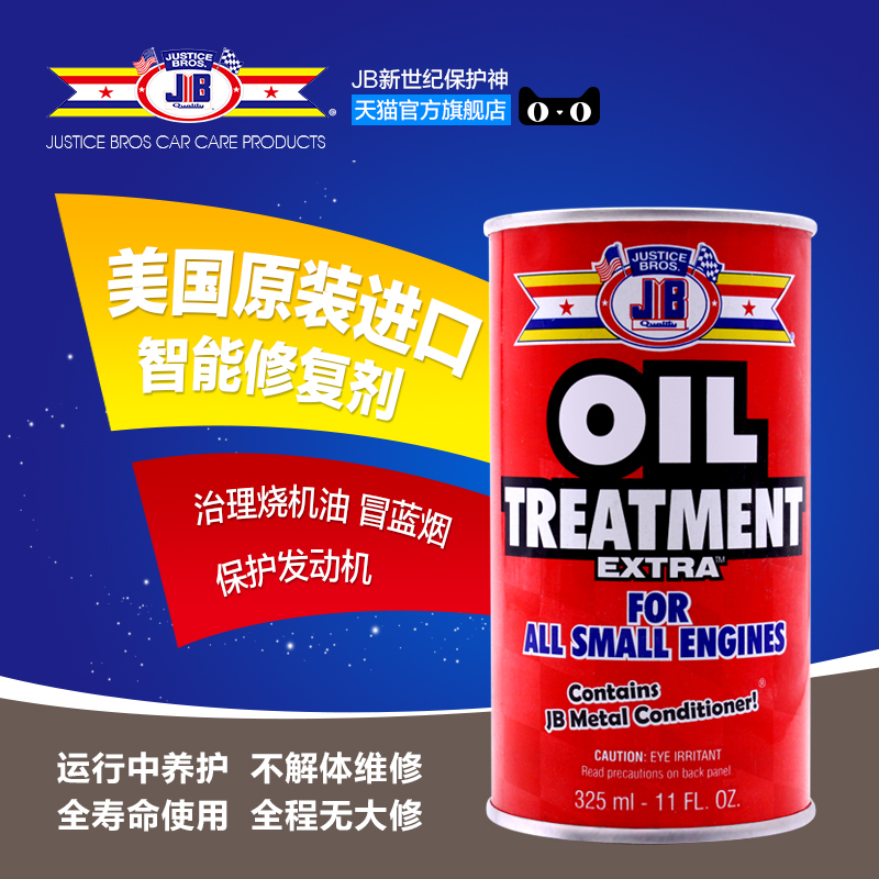 U.S.A jb engine intelligence Repair agent Lubricating system Wear Protective agent engine currencyin the Car/Articles/Fitting/Refit , Auto Beauty/Maintenance/Service , Car Care Products , Cleaner/Curing agent category - from Buy2taobao.com to provide professional Taobao agent buy service