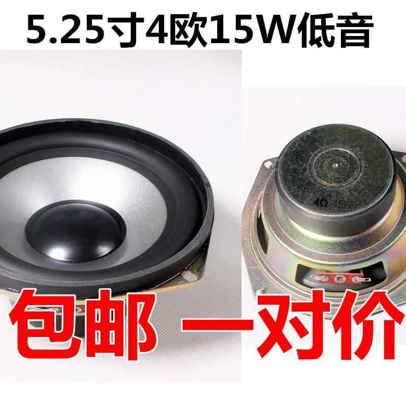5.25寸低音喇叭4欧15w多媒体电脑主音箱单元中低音炮音响配件喇叭|msdalam kategori Aksesori Digital 3C, pasaran komponen elektronik, komponen elektronik, peranti elektro-akustik/Speaker - dari Buy2taobao.com untuk memberikan perkhidmatan ejen Taobao profesional membeli