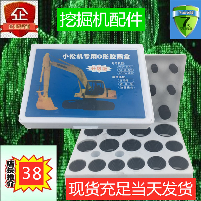 Excavator Parts Komatsu PC60-6-7-8PC56-7 National standard Imported Fluorine rubber O- Aprons Repair Box O-ringin the Hardware/Tool , Mechanical Hardware , Other Machine Hardware (New) category - from Buy2taobao.com to provide professional Taobao agent buy service