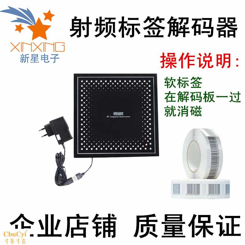 EAS超市防盜/商場防盜器/射頻標簽/軟標簽解碼器/消磁板在類目 電子/電工, 防盜報警器材及系統, 安防配件中 - 來自Buy2taobao.com提供專業的淘寶代購服務