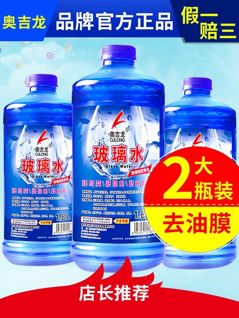 Automotive Glass winter Antifreeze Car Wipers fine summer Wiper Four seasons currency Cleaning agentin the Car/Articles/Fitting/Refit , Auto Beauty/Maintenance/Service , Car Care Products , Glass of water category - from Buy2taobao.com to provide professional Taobao agent buy service