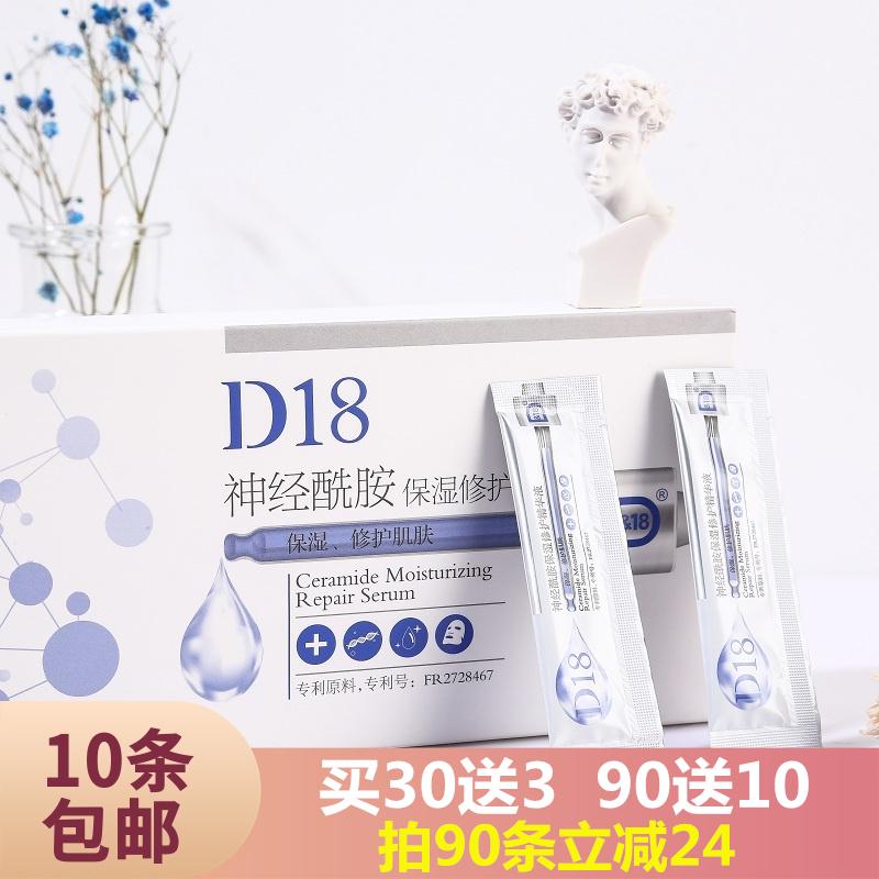 D18 Ceramide Essence haa Essence Moisture Replenish water Rejuvenation sleep Facial mask Sensitive Redness monolithicin the Skin Care/Body/Essential oils , Facial Serum category - from Buy2taobao.com to provide professional Taobao agent buy service