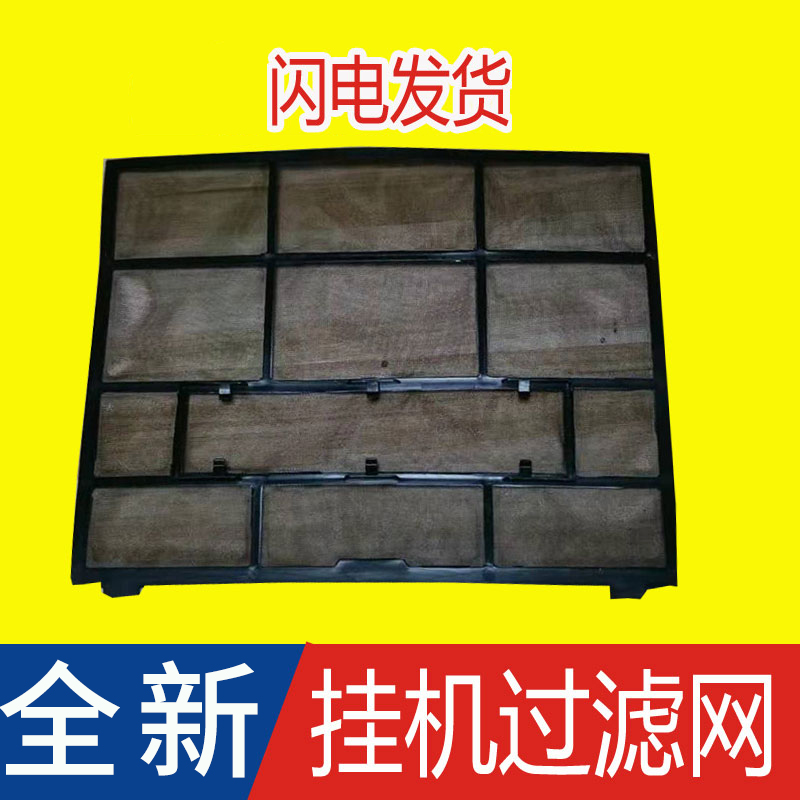 Gree apply 1P1.5P2 Match Hang up filter screen Dust Network In addition to formaldehyde Catechin partsin the Electrical life , Other home appliances , Other household appliances category - from Buy2taobao.com to provide professional Taobao agent buy service