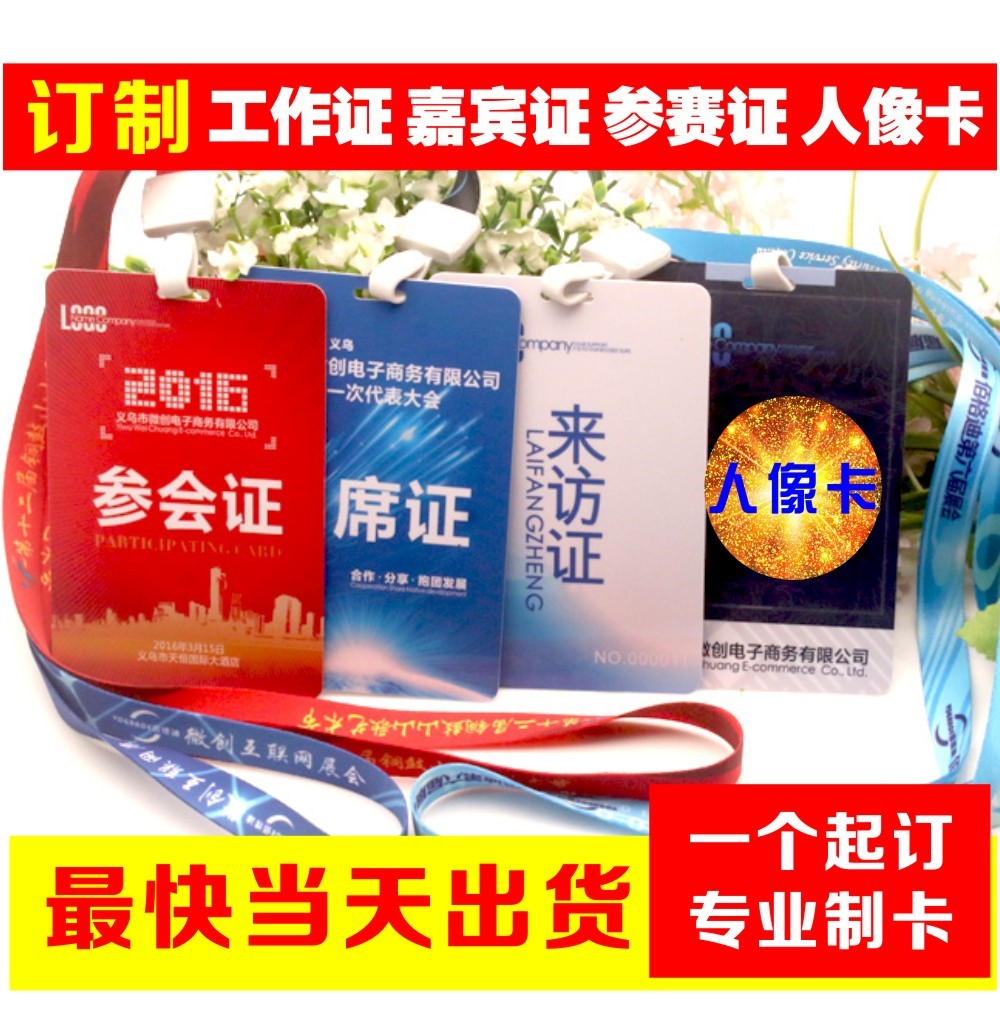 定制工作证PVC人像卡嘉宾证代表证参展会证校卡员工胸牌胸卡制作|msdalam kategori adat peribadi/Design Services/DIY, pejabat/alat tulis adat, lencana adat - dari Buy2taobao.com untuk memberikan perkhidmatan ejen Taobao profesional membeli