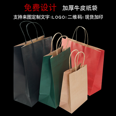 牛皮纸袋定制烘焙奶茶外卖打包手提袋定做服装店包装袋子印刷logo