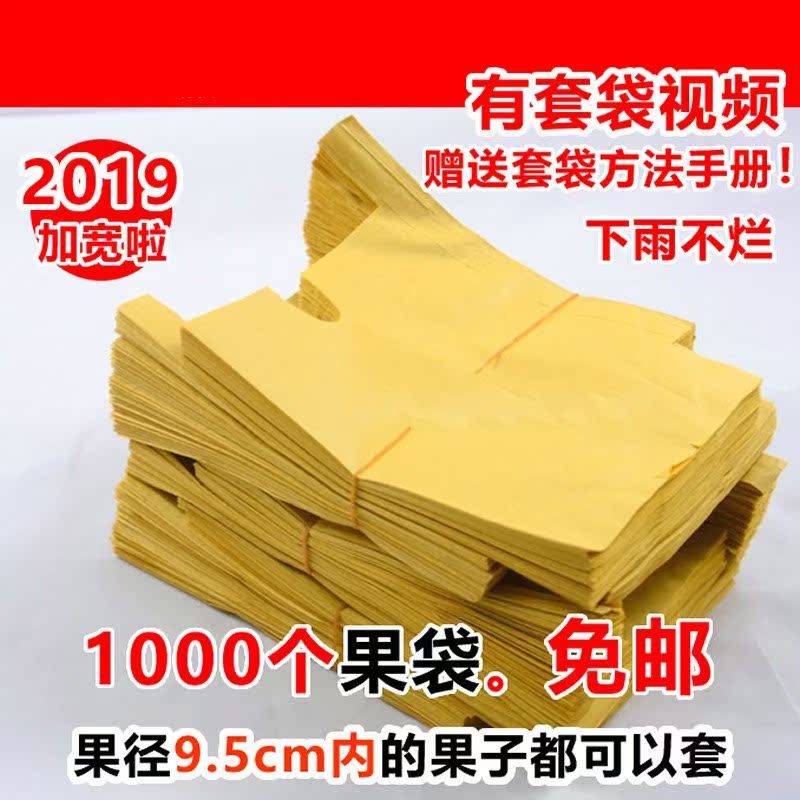 包邮桃袋育果袋水蜜桃袋防雨防虫防鸟包邮果袋套袋水果纸袋在类目 鲜花速递/花卉仿真/绿植园艺, 园艺用品, 其它园艺用品中 - 来自Buy2taobao.com提供专业的淘宝代购服务