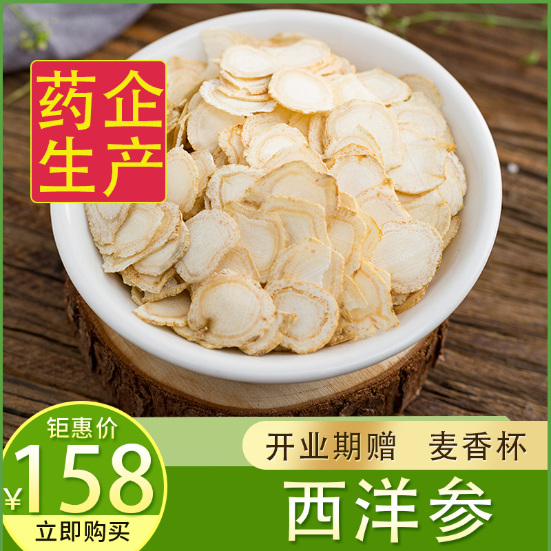 長白山西洋參切片特級西洋參泡茶津湘正品西洋參含片大片100g瓶裝在類目 傳統滋補營養品, 參類滋補品, 西洋參中 - 來自Buy2taobao.com提供專業的淘寶代購服務