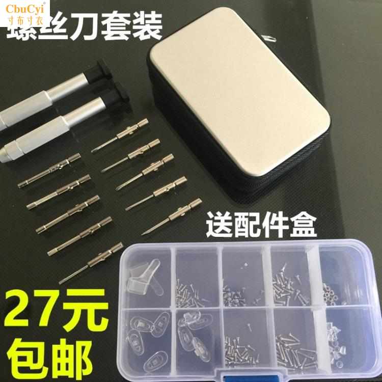 眼镜钟表配件维修工具无框眼镜小起子组合包便携式眼镜螺丝刀套装在类目 ZIPPO/瑞士军刀/眼镜, 眼镜配件、护理剂, 眼镜螺丝刀中 - 来自Buy2taobao.com提供专业的淘宝代购服务