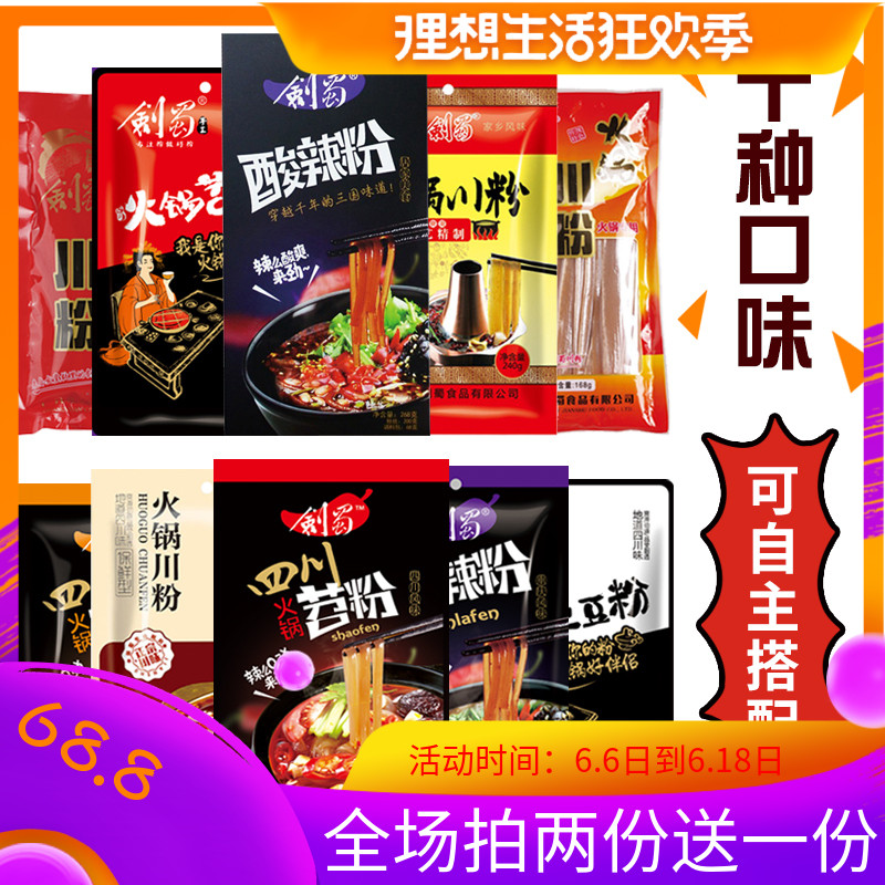 剑蜀重庆正宗酸辣粉苕粉苕皮土豆粉川粉速食带料四川箱装套装组合在类目 粮油米面/南北干货/调味品, 方便速食, 方便面/粉丝/米线中 - 来自Buy2taobao.com提供专业的淘宝代购服务