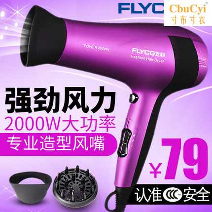 飞科电吹风机大功率冷热风负离子不伤发发廊家用折叠吹风筒便携式在类目 个人护理/保健/按摩器材, 美发工具, 电吹风中 - 来自Buy2taobao.com提供专业的淘宝代购服务