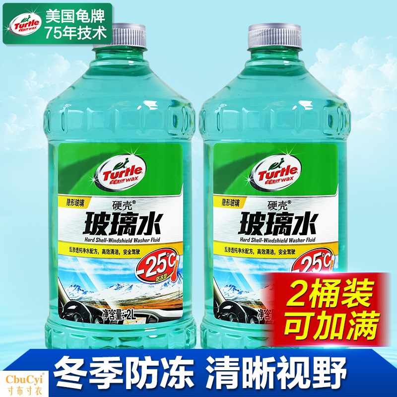 汽车玻璃水车用四季通用雨刷精浓缩雨刮液冬季防冻型-25正品|ruв категории автомобиль/товаров/аксессуары/переоснащение, автомобильной красоты/Содержание/обслуживание, автомобильный ремонт товаров, стакан воды - от Buy2taobao.com для оказания профессиональной услуги покупки агента Taobao