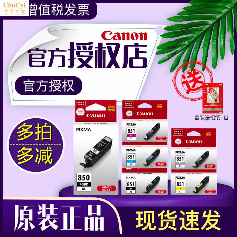 原装850 851墨盒MG7580 MG6400 IX688在类目 办公设备/耗材/相关服务, 墨粉硒鼓耗材类, 墨盒中 - 来自Buy2taobao.com提供专业的淘宝代购服务