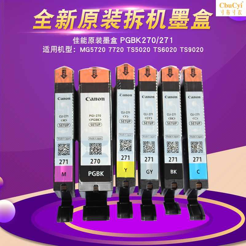 270 271全新原装拆机墨盒MG5720 7720 TS5在类目 办公设备/耗材/相关服务, 墨粉硒鼓耗材类, 墨盒中 - 来自Buy2taobao.com提供专业的淘宝代购服务