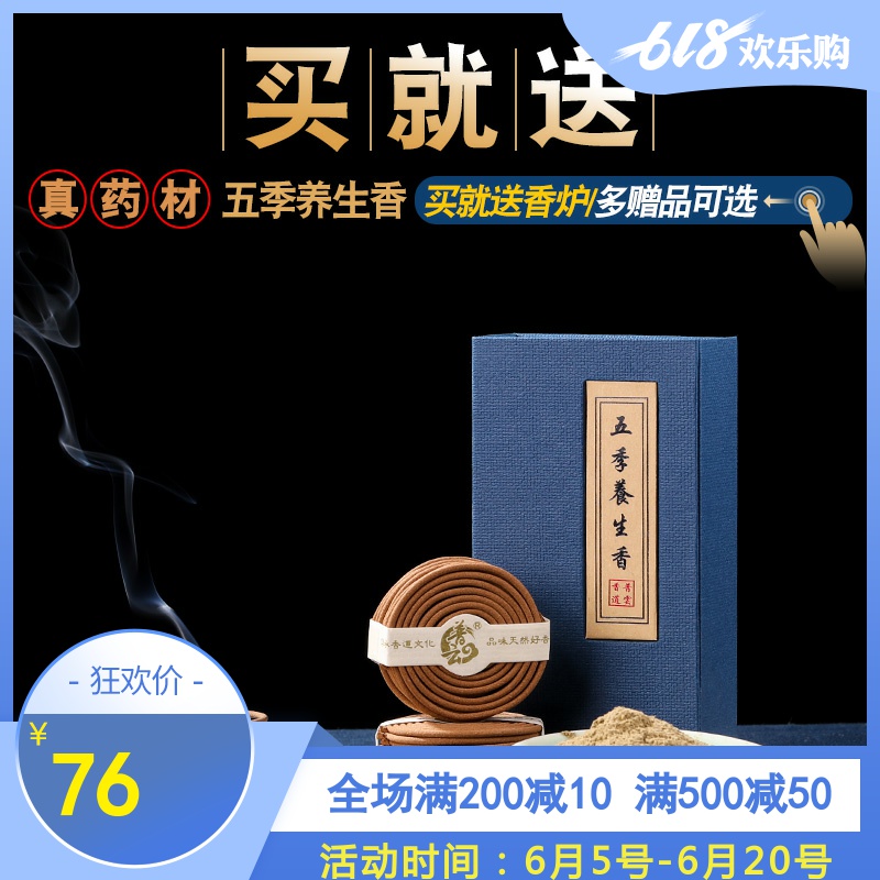 五季养生香盘香室内天然本草香家居熏香家用卧室香薰驱蚊香|ruв категории туалетные чище/санитарно - гигиенических салфеток/бумага/Ароматерапия, Ароматерапия товаров, аромат специй - от Buy2taobao.com для оказания профессиональной услуги покупки агента Taobao