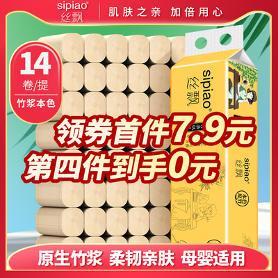 丝飘纸巾卷纸卫生纸家用实惠装卷纸厕纸卷筒纸整箱批发擦手纸14卷