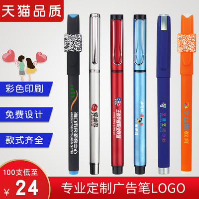 广告笔定制LOGO礼品笔中性签字笔定做手机支架印字笔二维码多功能