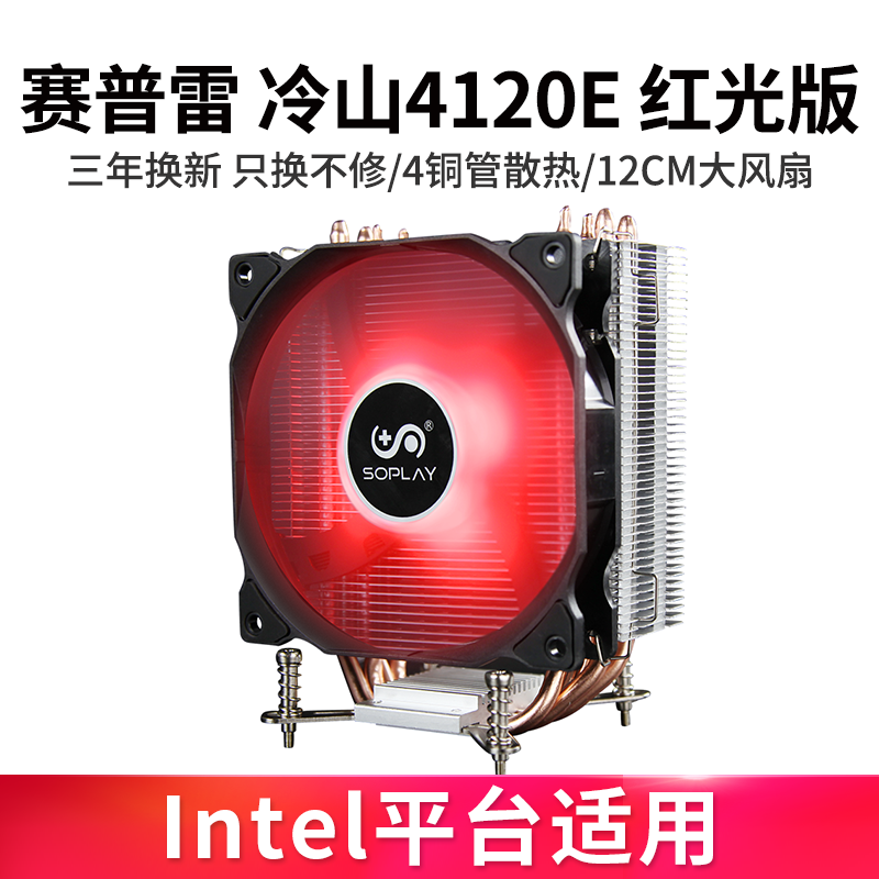 the republic of korea Saip Cold Mountain cpu Radiator Synchronization rgb Fan Support amd Cold 12cm Four heat pipes 12v SGin the Computer Hardware/Monitor/Computer Peripherals , Radiator/Fan category - from Buy2taobao.com to provide professional Taobao agent buy service