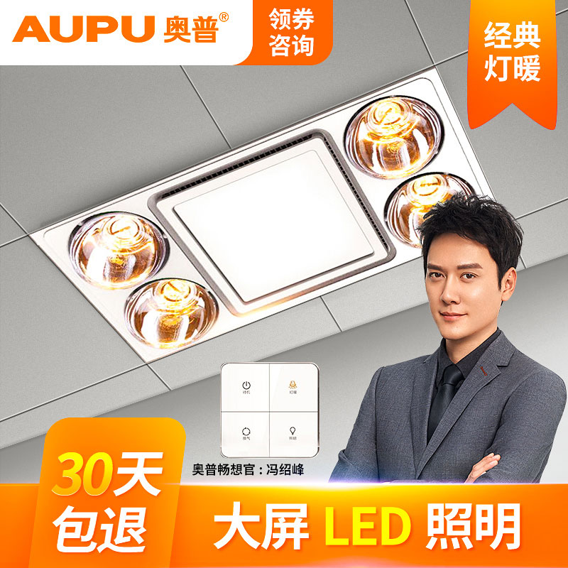 奥普集成吊顶浴霸嵌入式四灯灯暖三合一FDP5512A卫生间取暖大灯暖在类目 家装主材, 浴霸, 多功能浴霸中 - 来自Buy2taobao.com提供专业的淘宝代购服务
