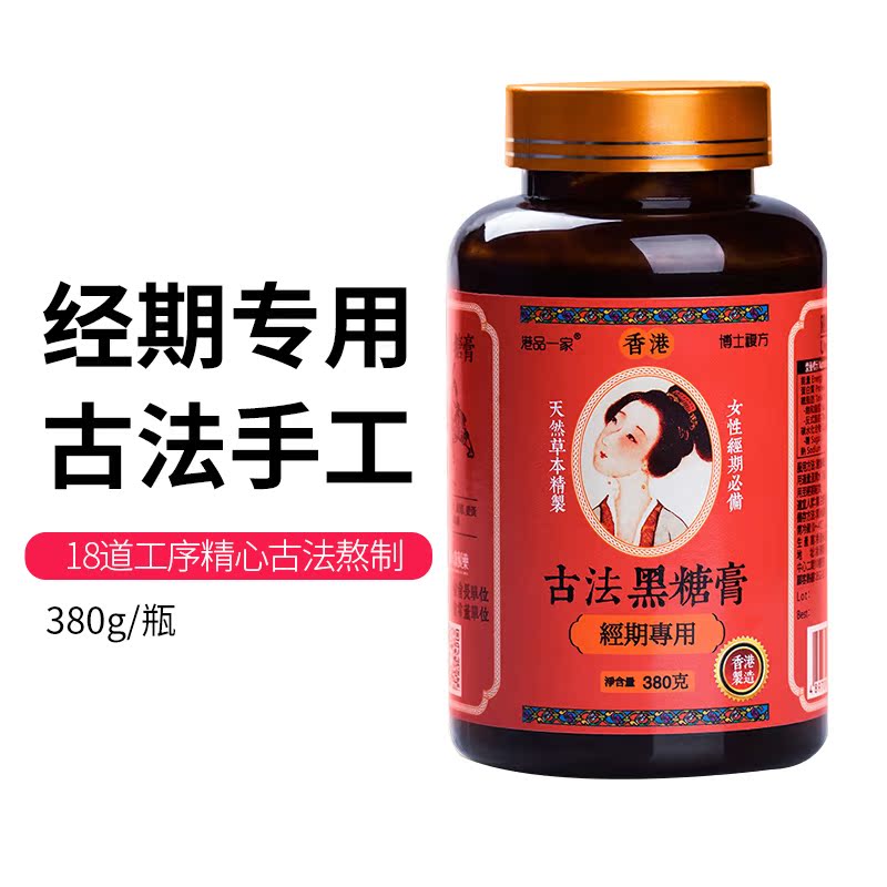 港品古法黑糖膏手工姜枣膏香港进口枣姜茶暖宫单瓶老姜痛经补气血在类目 咖啡/麦片/冲饮, 藕粉/麦片/冲饮品, 姜汤中 - 来自Buy2taobao.com提供专业的淘宝代购服务
