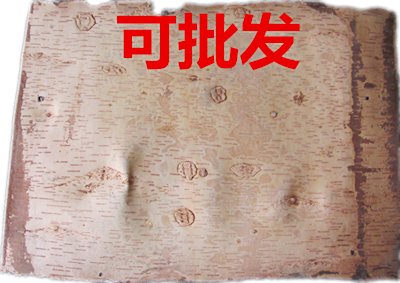 桦树皮工艺品原材料 白桦树皮 熟树皮个性工艺家居装饰装潢材料在类目 特色手工艺, 少数民族特色工艺品, 鄂伦春族中 - 来自Buy2taobao.com提供专业的淘宝代购服务