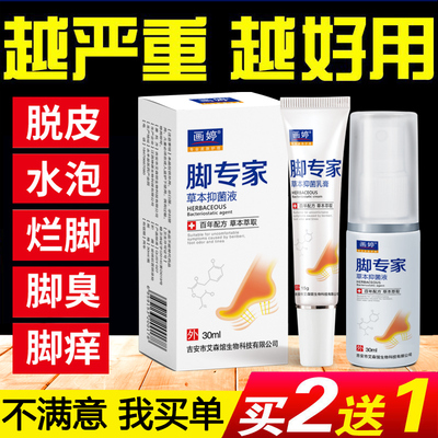 脚氣喷剂止痒脱皮膏杀菌泡脚水泡型除脚臭粉烂脚丫出汗药真菌克星