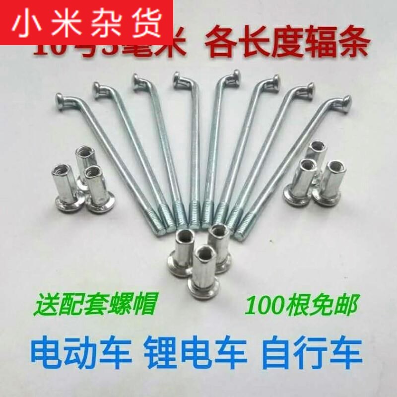 电动车配件电动车条10号7.5CM(厘米)钢丝车条 辐条(送条帽) 75MM|msdalam kategori Bike/Berbasikal Equipment/Parts, basikal sifar/Fitting, Pasal kereta/jejari - dari Buy2taobao.com untuk memberikan perkhidmatan ejen Taobao profesional membeli