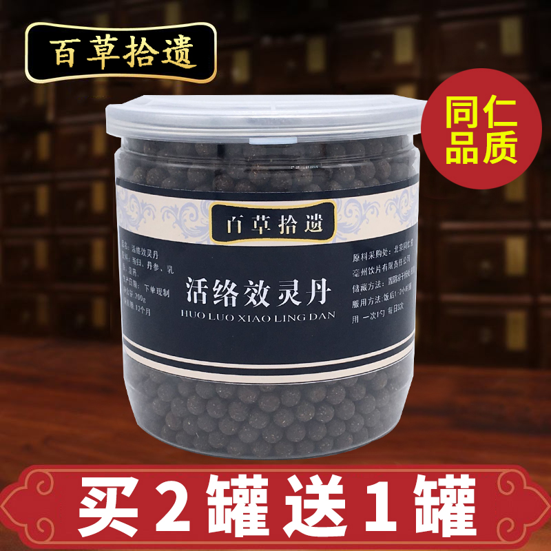 活络效灵丹同仁堂原料 买2罐送1罐 送量勺 包邮在类目 传统滋补营养品, 药食同源食品, 其他药食同源食品中 - 来自Buy2taobao.com提供专业的淘宝代购服务