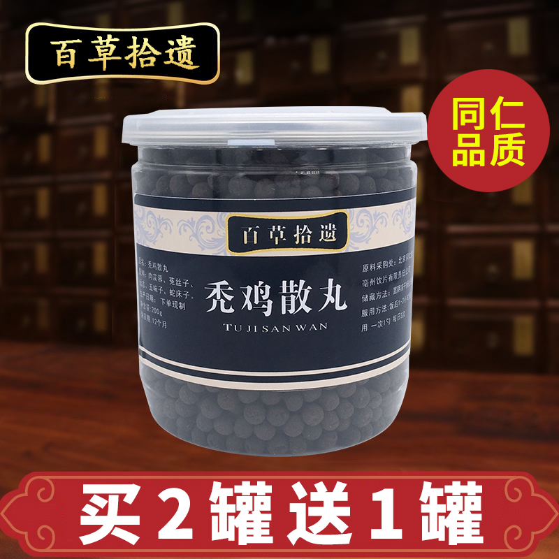 秃鸡散秃鸡散丸非同仁堂胶囊五宝茶肉苁蓉远志菟丝子蛇床子五味子在类目 传统滋补营养品, 药食同源食品, 其他药食同源食品中 - 来自Buy2taobao.com提供专业的淘宝代购服务